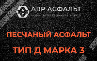 Песчаная смесь Д3 в Сертолово