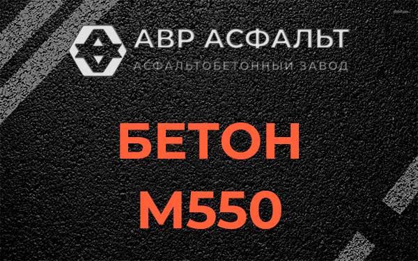 Бетон М500 в Сертолово
