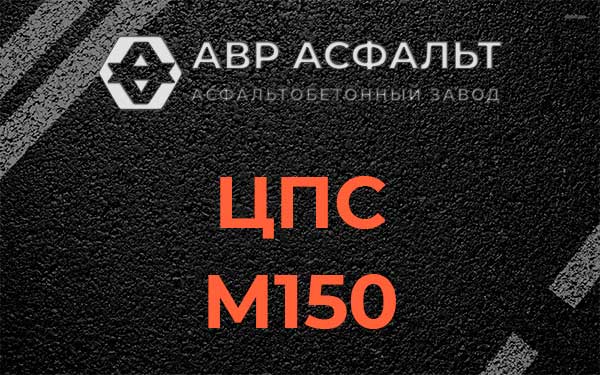 ЦПС М150 в Сертолово
