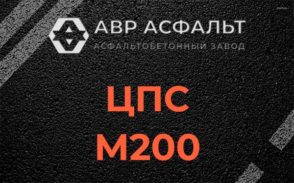 ЦПС М200 в Сертолово