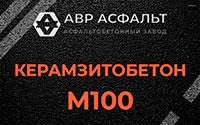 Керамзитобетон М100 в Сертолово