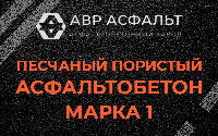 Песчано-пористая крупнозернистая смесь марки 1 в Сертолово
