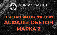Песчано-пористая крупнозернистая смесь марки 2 в Сертолово