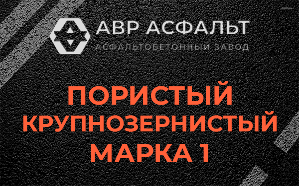 Пористый крупнозернистый марка 1 в Сертолово
