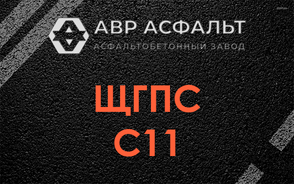 ЩГПС С11 в Сертолово