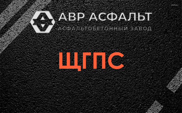 ЩГПС в Сертолово