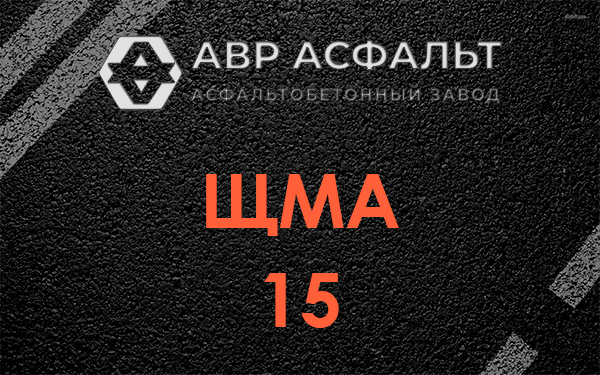 ШМА 15 в Сертолово