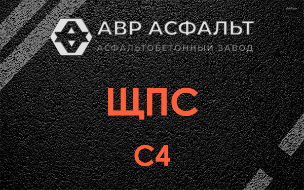 ЩПС С4 в Сертолово